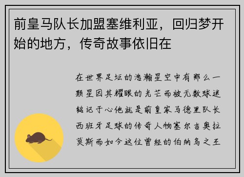 前皇马队长加盟塞维利亚，回归梦开始的地方，传奇故事依旧在