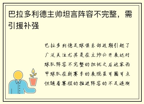 巴拉多利德主帅坦言阵容不完整，需引援补强