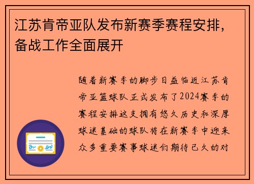 江苏肯帝亚队发布新赛季赛程安排，备战工作全面展开