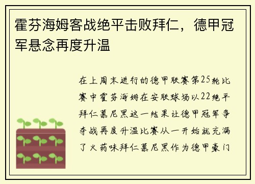 霍芬海姆客战绝平击败拜仁，德甲冠军悬念再度升温