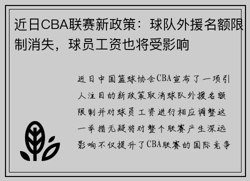 近日CBA联赛新政策：球队外援名额限制消失，球员工资也将受影响
