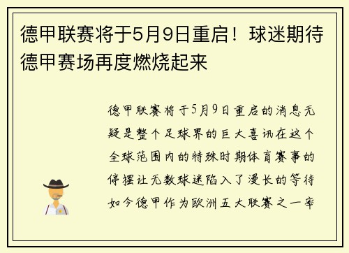 德甲联赛将于5月9日重启！球迷期待德甲赛场再度燃烧起来