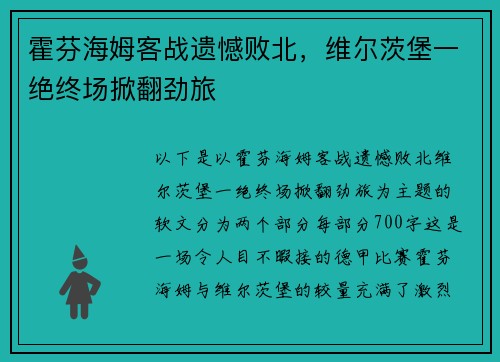 霍芬海姆客战遗憾败北，维尔茨堡一绝终场掀翻劲旅