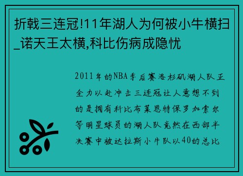 折戟三连冠!11年湖人为何被小牛横扫_诺天王太横,科比伤病成隐忧