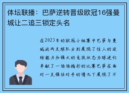 体坛联播：巴萨逆转晋级欧冠16强曼城让二追三锁定头名