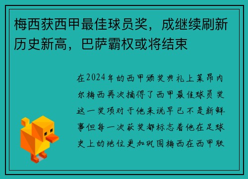梅西获西甲最佳球员奖，成继续刷新历史新高，巴萨霸权或将结束