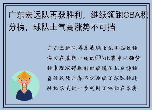 广东宏远队再获胜利，继续领跑CBA积分榜，球队士气高涨势不可挡