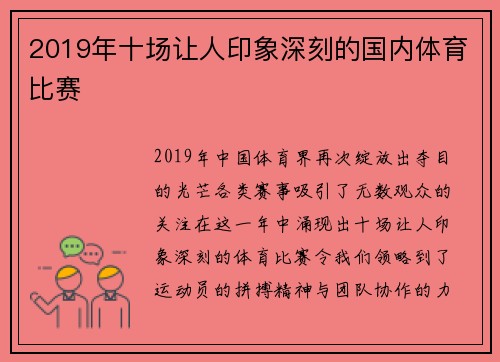 2019年十场让人印象深刻的国内体育比赛