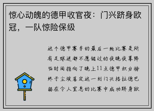 惊心动魄的德甲收官夜：门兴跻身欧冠，一队惊险保级
