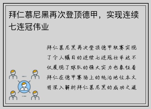 拜仁慕尼黑再次登顶德甲，实现连续七连冠伟业