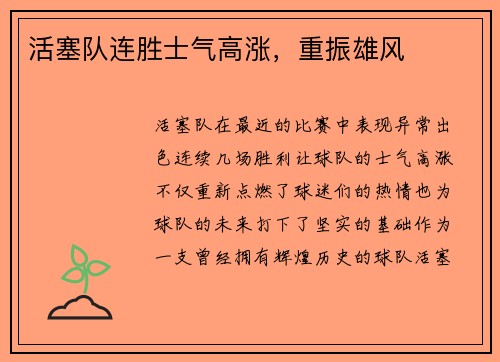 活塞队连胜士气高涨，重振雄风