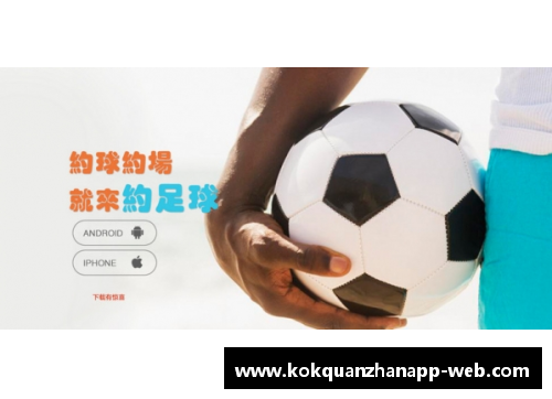 kok全站app足球转会突破：最新签约和市场动向