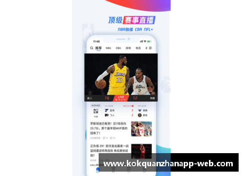 kok全站app探索全新视角：深入解读腾讯体育NBA视频直播平台