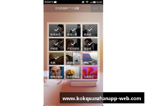 kok全站app球员心理焦虑：挑战与克服
