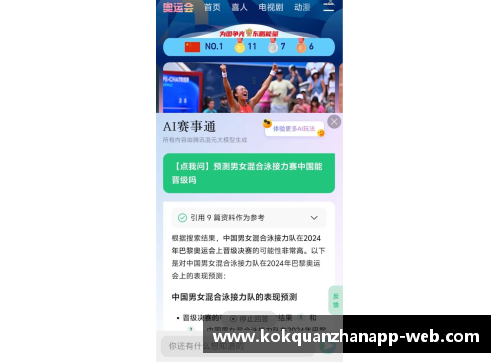kok全站app官方app下载重新洗牌：巴黎奥运会网球男女单打奖牌获得者均无缘美网四强的背后故事