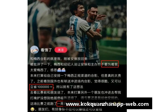 kok全站app官方app下载球场热情：球迷与球员深情拥抱