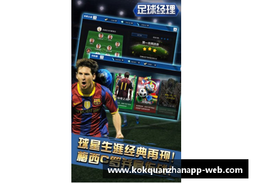 kok全站app官方app下载闪耀绿茵的传奇之星 足球巨星的赞美之词汇编 - 副本