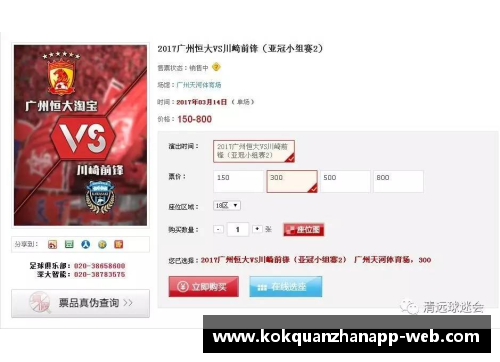 kok全站app官方app下载广州恒大淘汰日本劲旅川崎前锋，亚冠八强首度现中国球队身影，球迷狂欢盛况空前 - 副本