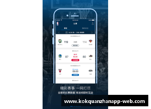 kok全站app官方app下载NBA直播：全方位解析比赛精彩瞬间与明星表现
