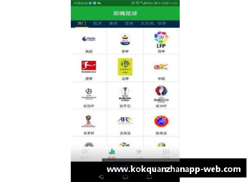 kok全站app官方app下载王华强：足球生涯的辉煌与挑战 - 副本