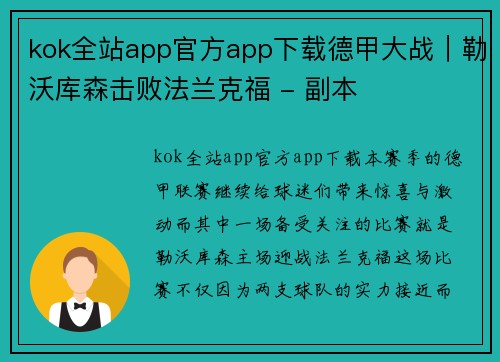 kok全站app官方app下载德甲大战｜勒沃库森击败法兰克福 - 副本