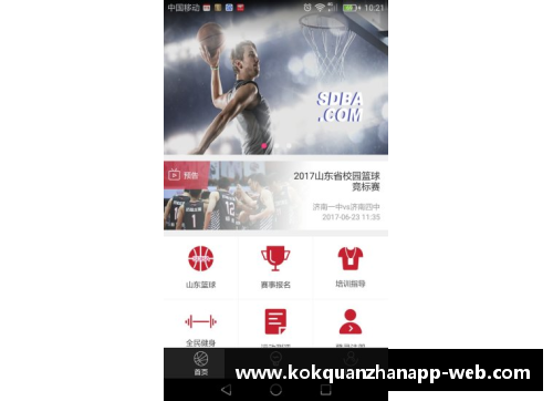 kok全站app官方app下载CUBAL总决赛：广东工业大学篮球队的辉煌夺冠之路 - 副本