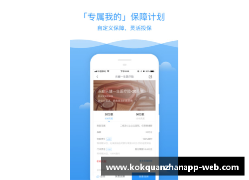 kok全站app官方app下载球员保险额度分析及其影响因素研究