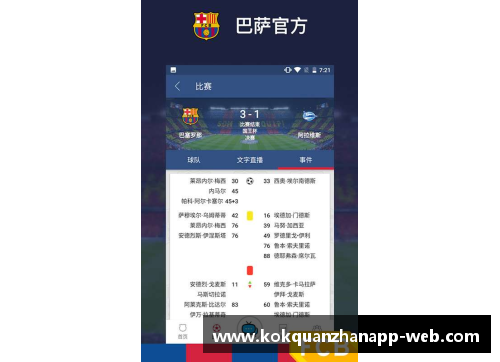 kok全站app官方app下载国际巴塞罗那俱乐部新帅上任，球队将展开全新征程