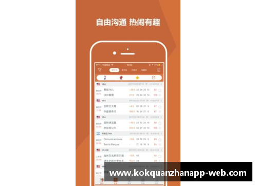 kok全站app官方app下载NBA比赛实时直播：全方位覆盖最新战况与精彩瞬间 - 副本