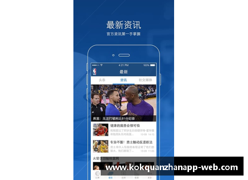 kok全站app官方app下载NBA球员市场的竞争与影响：洞察转会和自由球员市场的战略与趋势