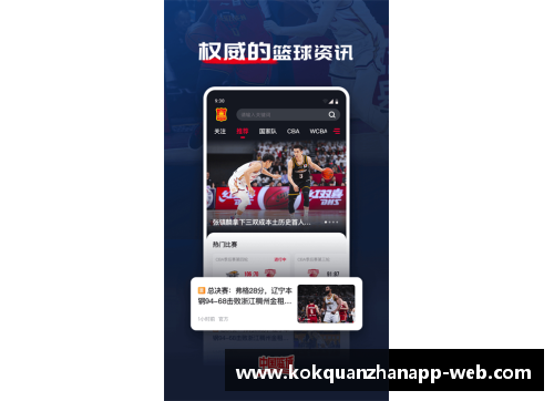kok全站app官方app下载辽宁CBA联赛打造城市品牌：篮球赛事助推地方经济发展
