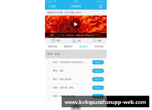 kok全站app官方app下载日本球队球员：崭露头角的新生力量