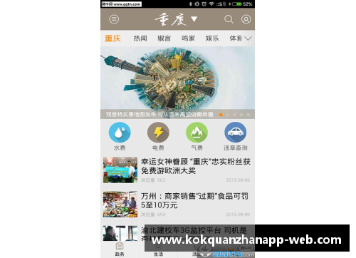 kok全站app官方app下载重庆当代劲敌浙江绿城，将上演激烈对抗